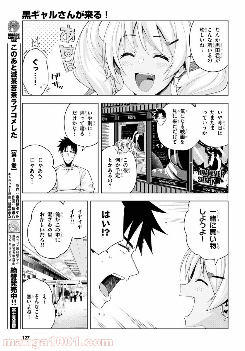 黒ギャルさんが来る！ - 第7話 - Page 5