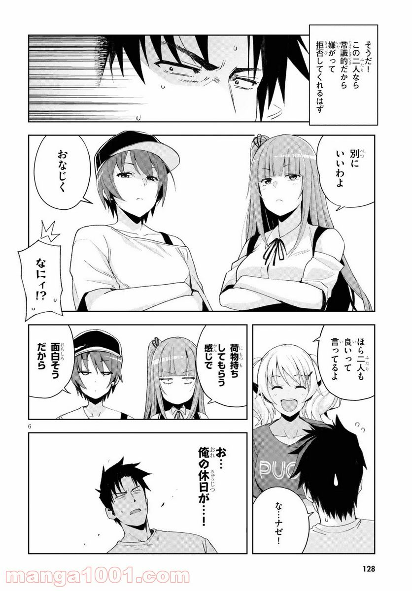 黒ギャルさんが来る！ - 第7話 - Page 6