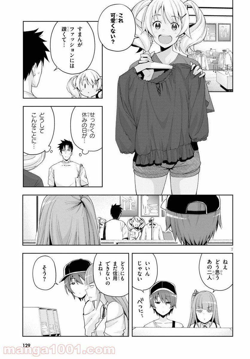 黒ギャルさんが来る！ - 第7話 - Page 7