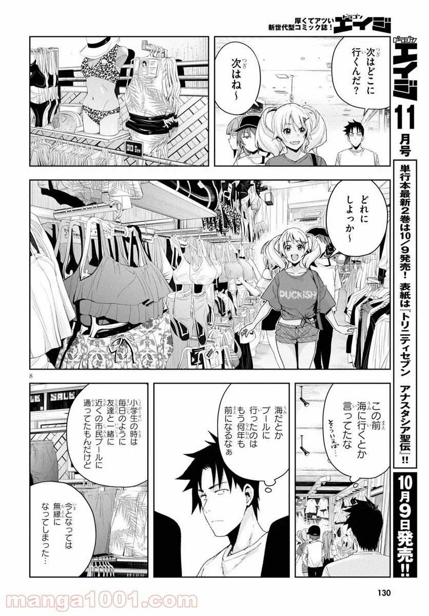 黒ギャルさんが来る！ - 第7話 - Page 8