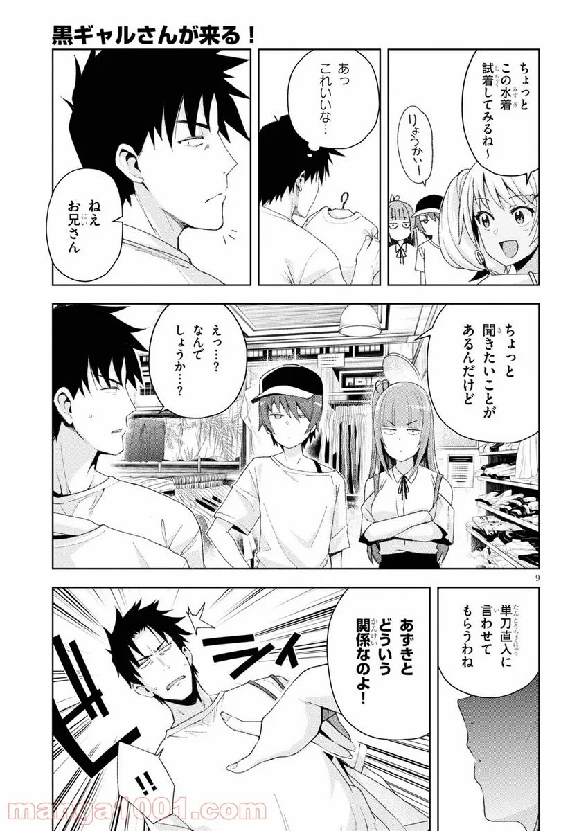 黒ギャルさんが来る！ - 第7話 - Page 9