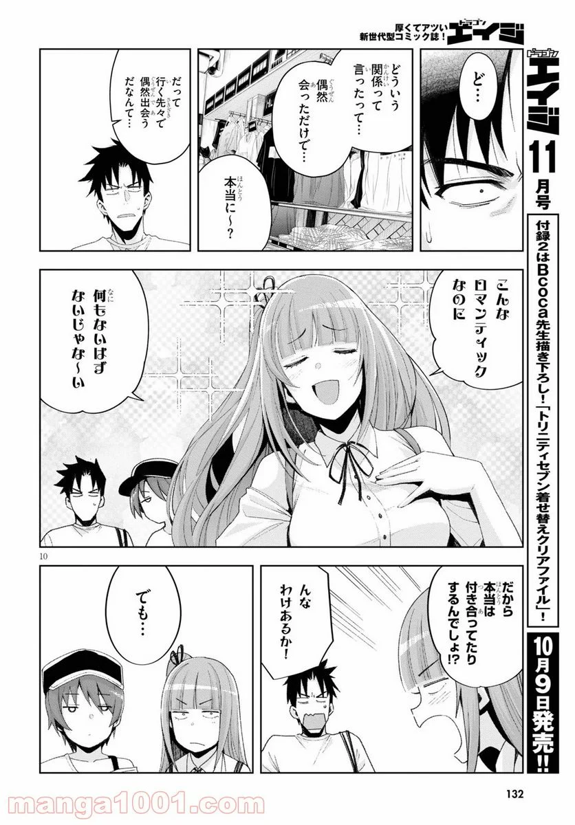 黒ギャルさんが来る！ - 第7話 - Page 10