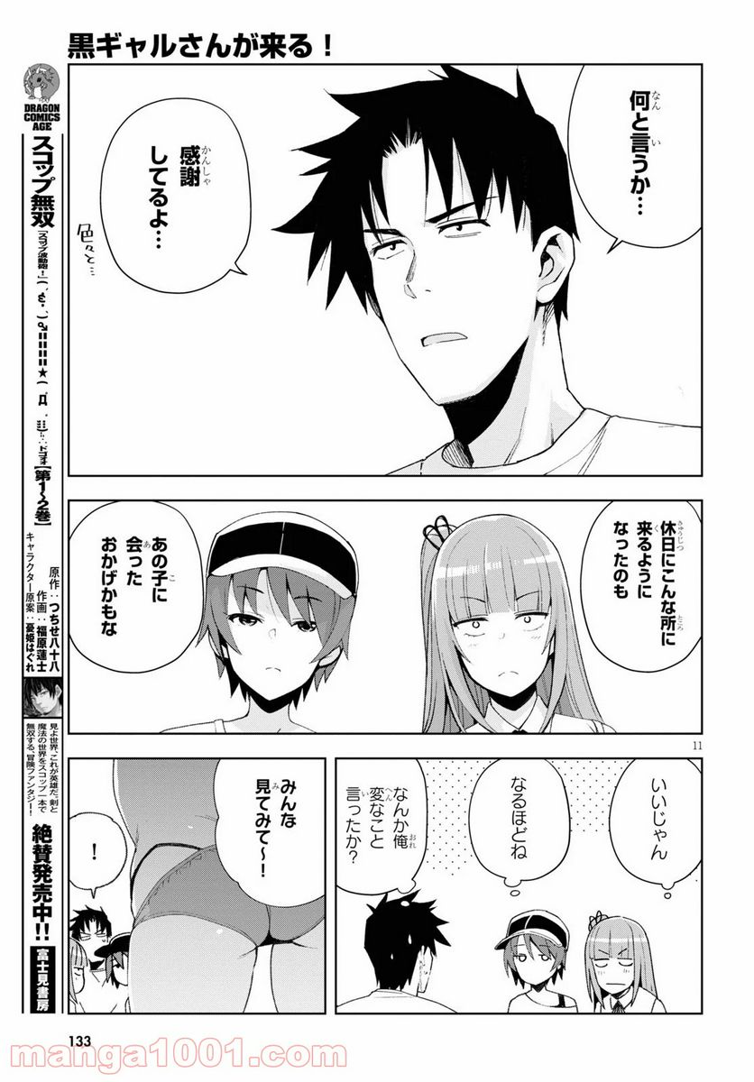 黒ギャルさんが来る！ - 第8話 - Page 11