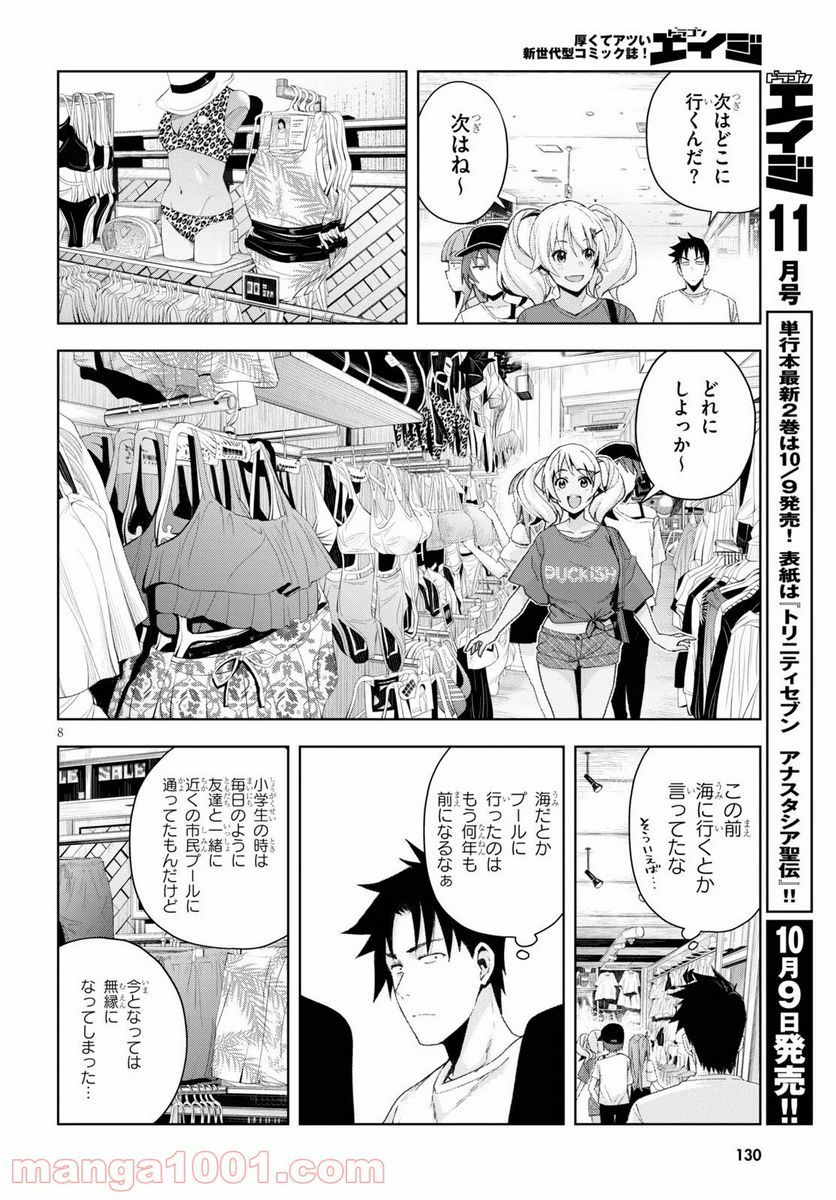 黒ギャルさんが来る！ - 第8話 - Page 8