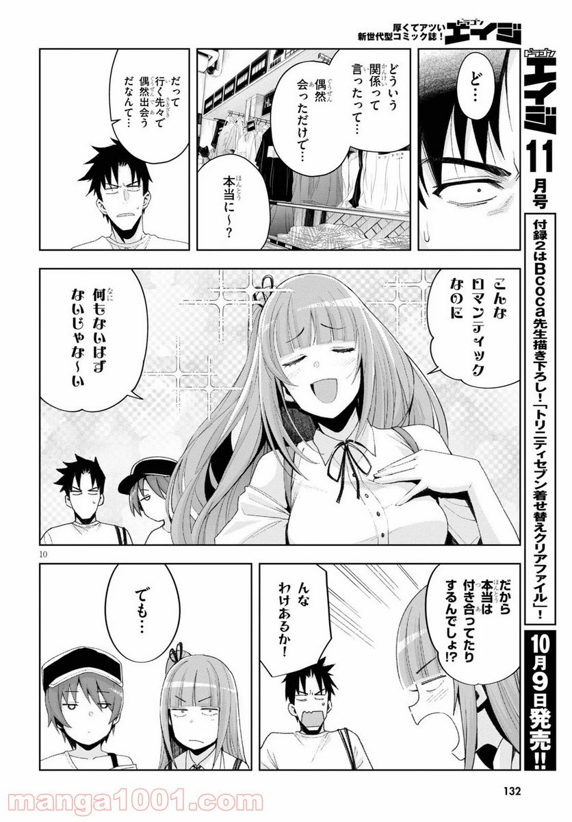 黒ギャルさんが来る！ - 第8話 - Page 10