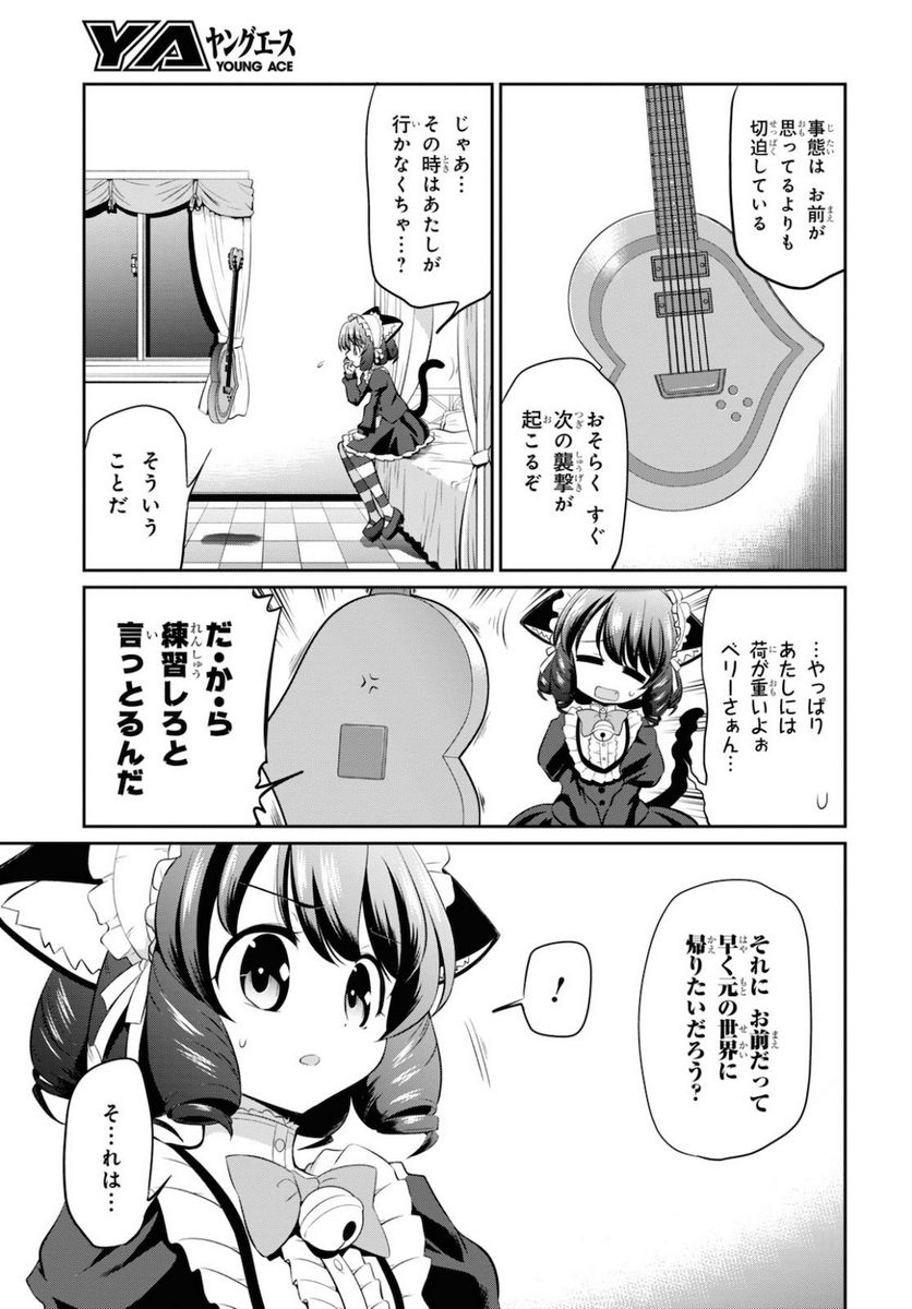 SHOW BY ROCK!! 第8話 - Trang 32