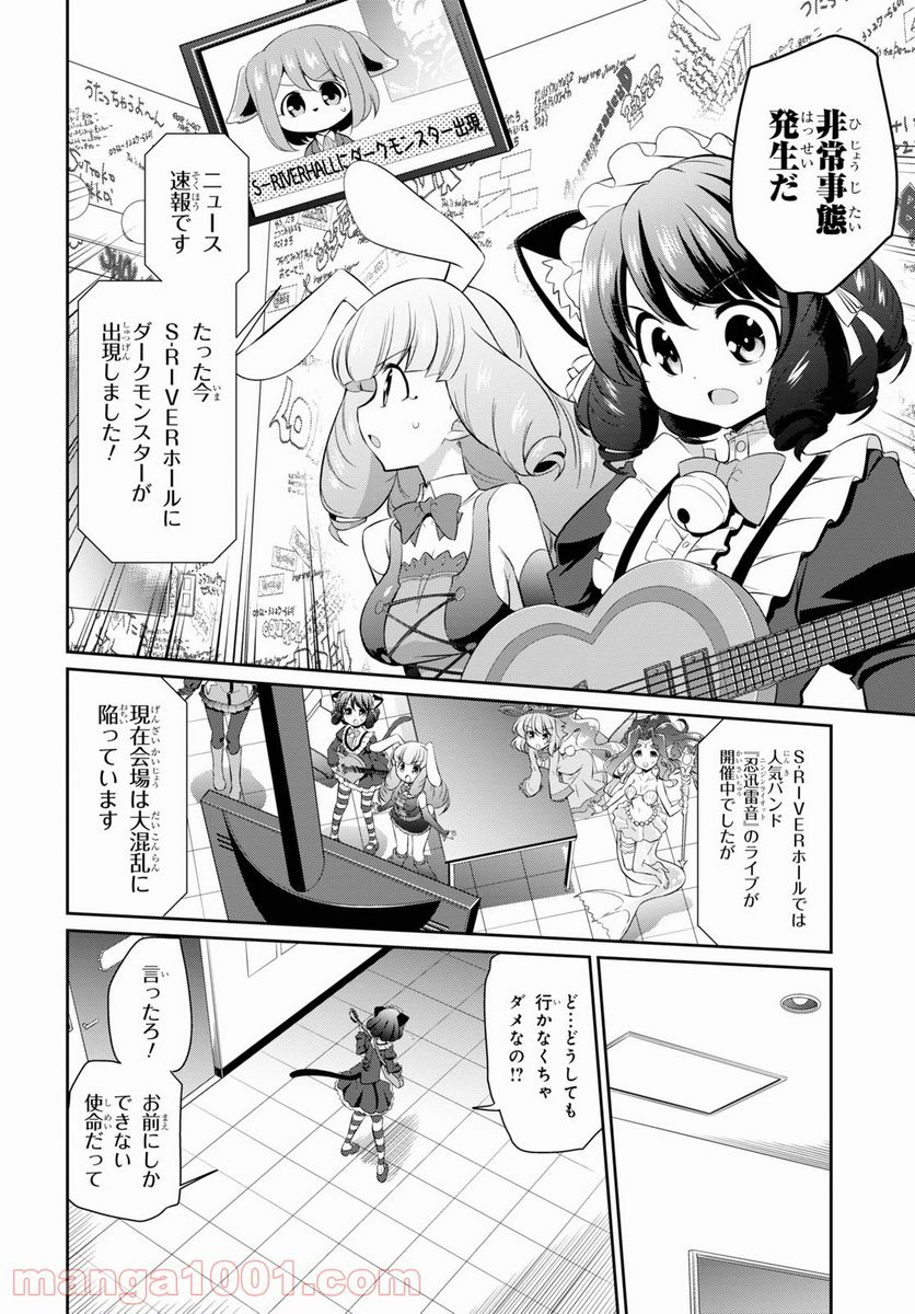 SHOW BY ROCK!! - 第9話 - Page 20