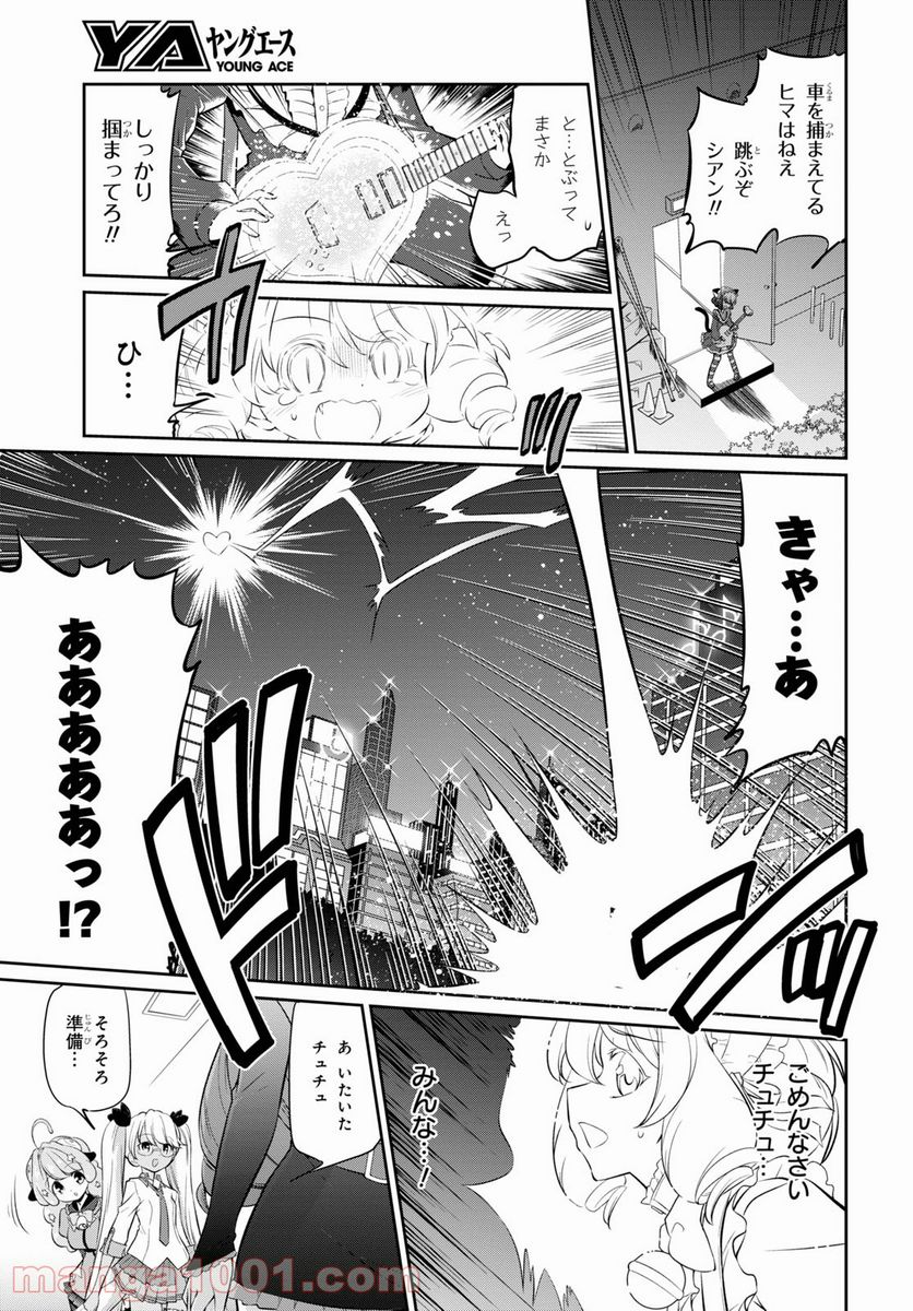 SHOW BY ROCK!! - 第9話 - Page 23