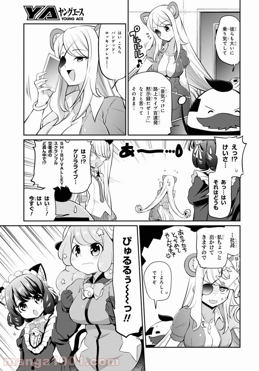 SHOW BY ROCK!! - 第9話 - Page 9