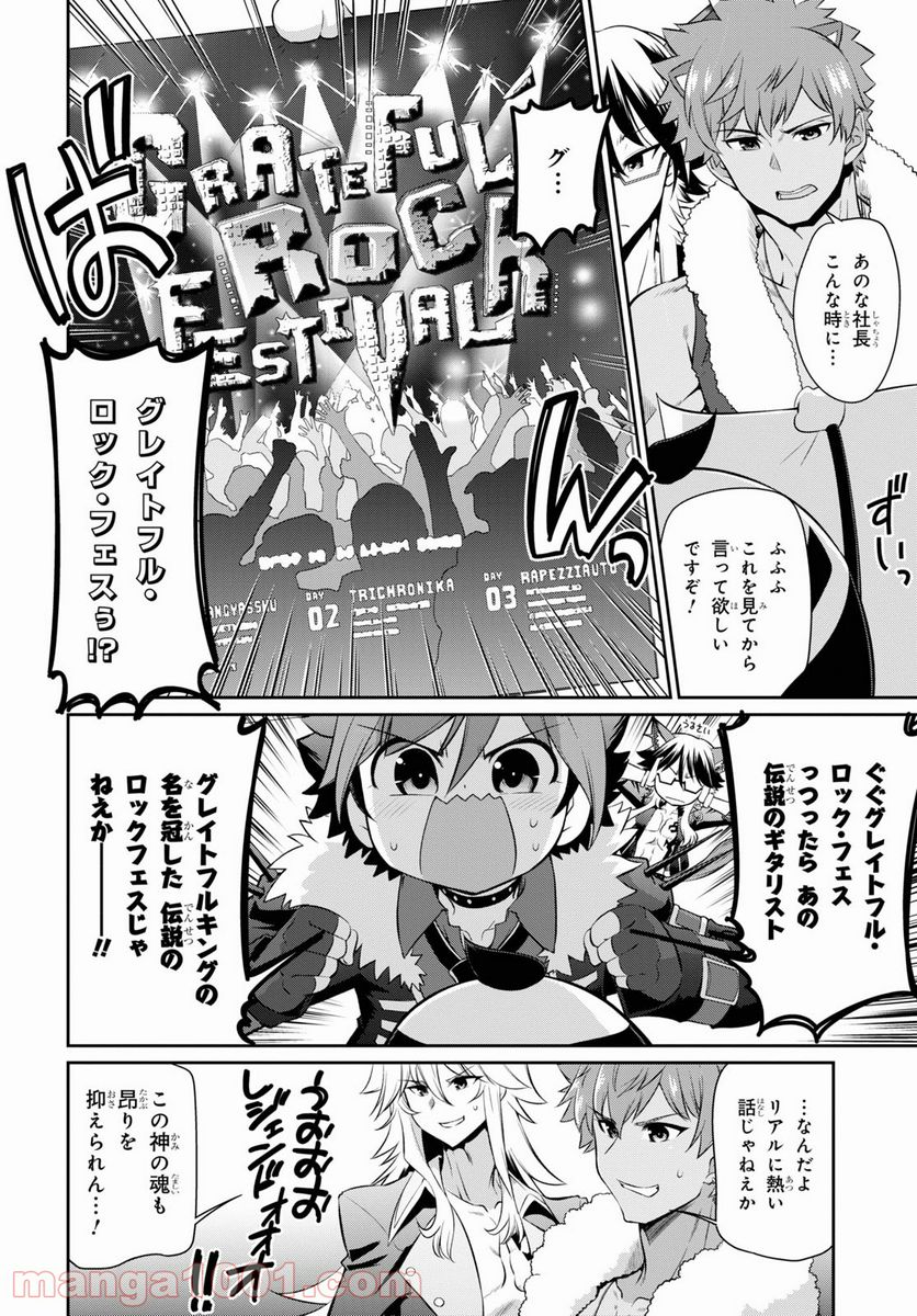 SHOW BY ROCK!! - 第10話 - Page 16