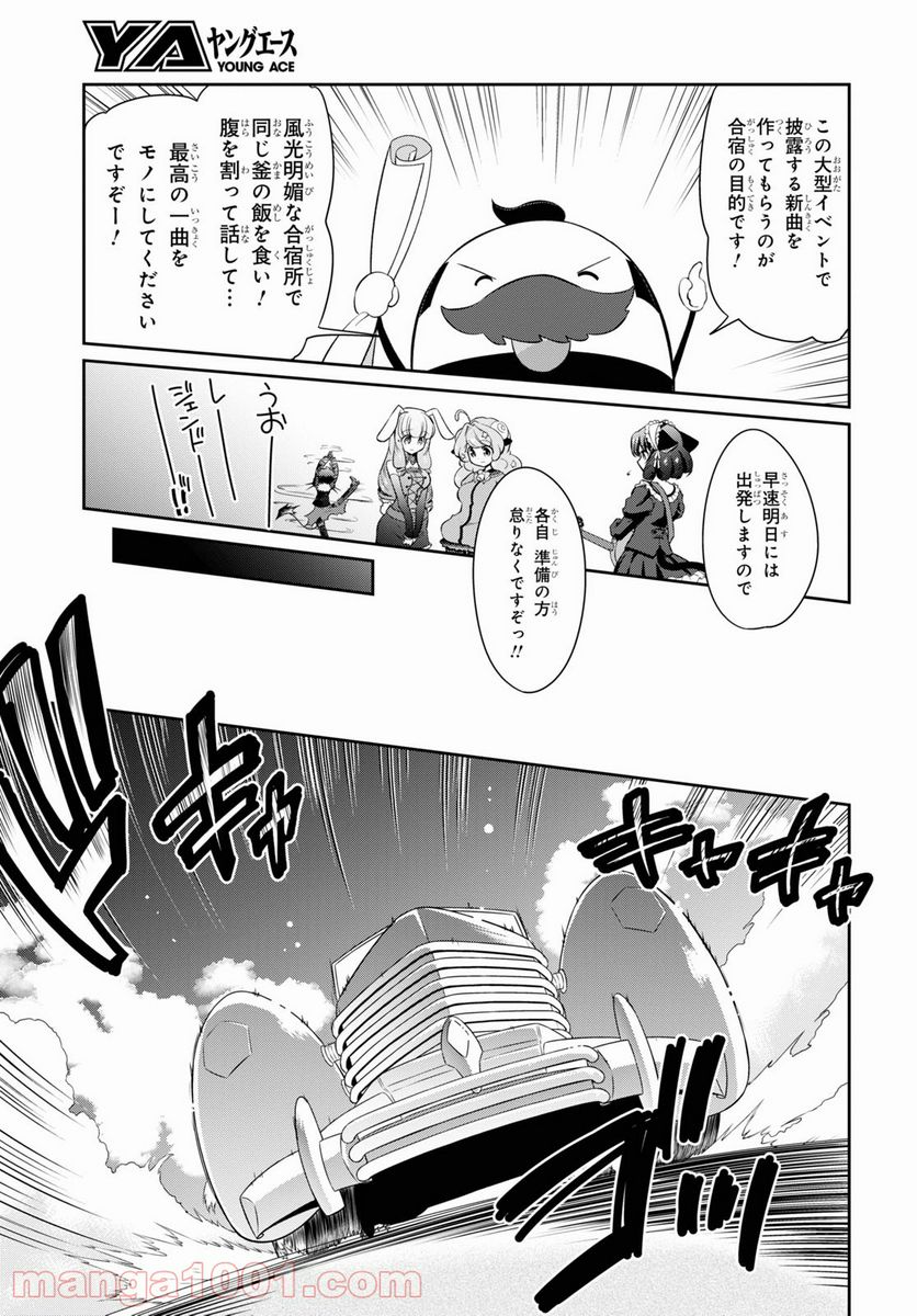 SHOW BY ROCK!! - 第10話 - Page 17