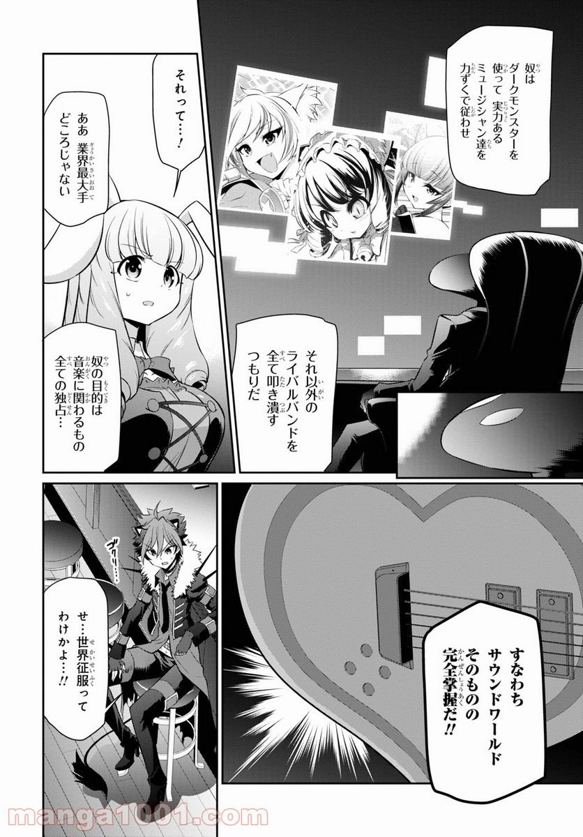 SHOW BY ROCK!! - 第10話 - Page 8