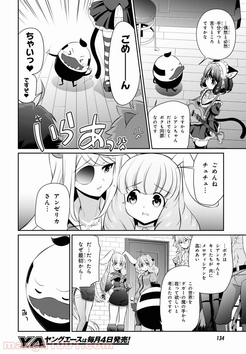 SHOW BY ROCK!! - 第10話 - Page 10