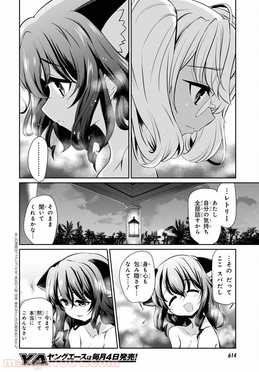 SHOW BY ROCK!! - 第11話 - Page 2