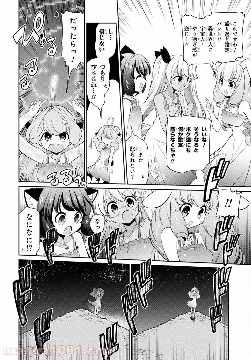 SHOW BY ROCK!! - 第11話 - Page 22