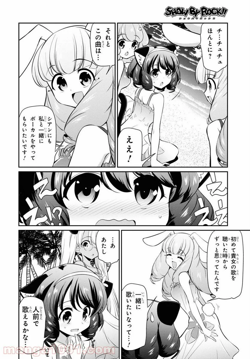 SHOW BY ROCK!! - 第11話 - Page 28