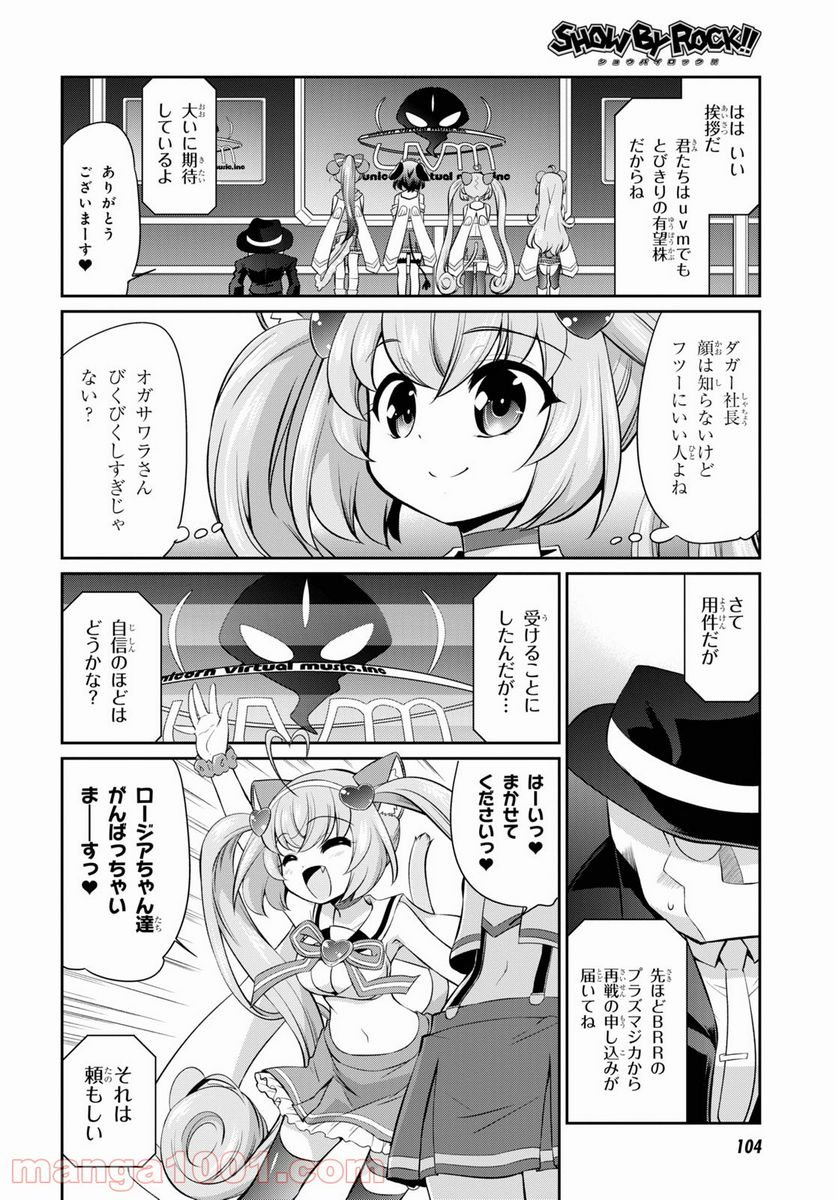 SHOW BY ROCK!! - 第12話 - Page 6