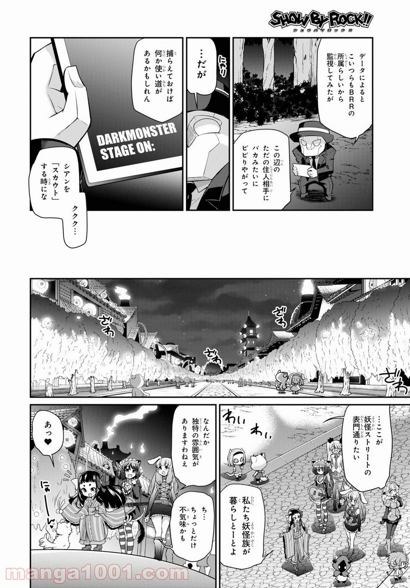 SHOW BY ROCK!! - 第13話 - Page 14