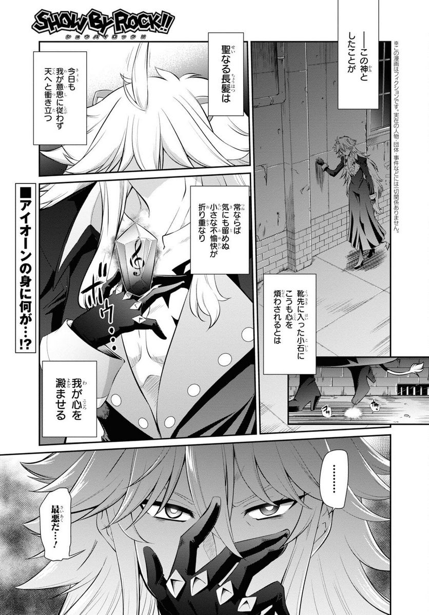 SHOW BY ROCK!! 第14.1話 - Trang 1