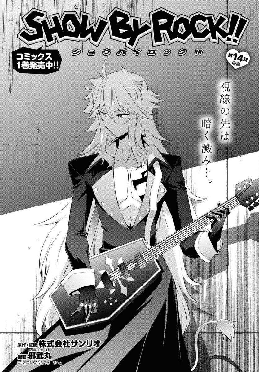 SHOW BY ROCK!! 第14.1話 - Trang 2
