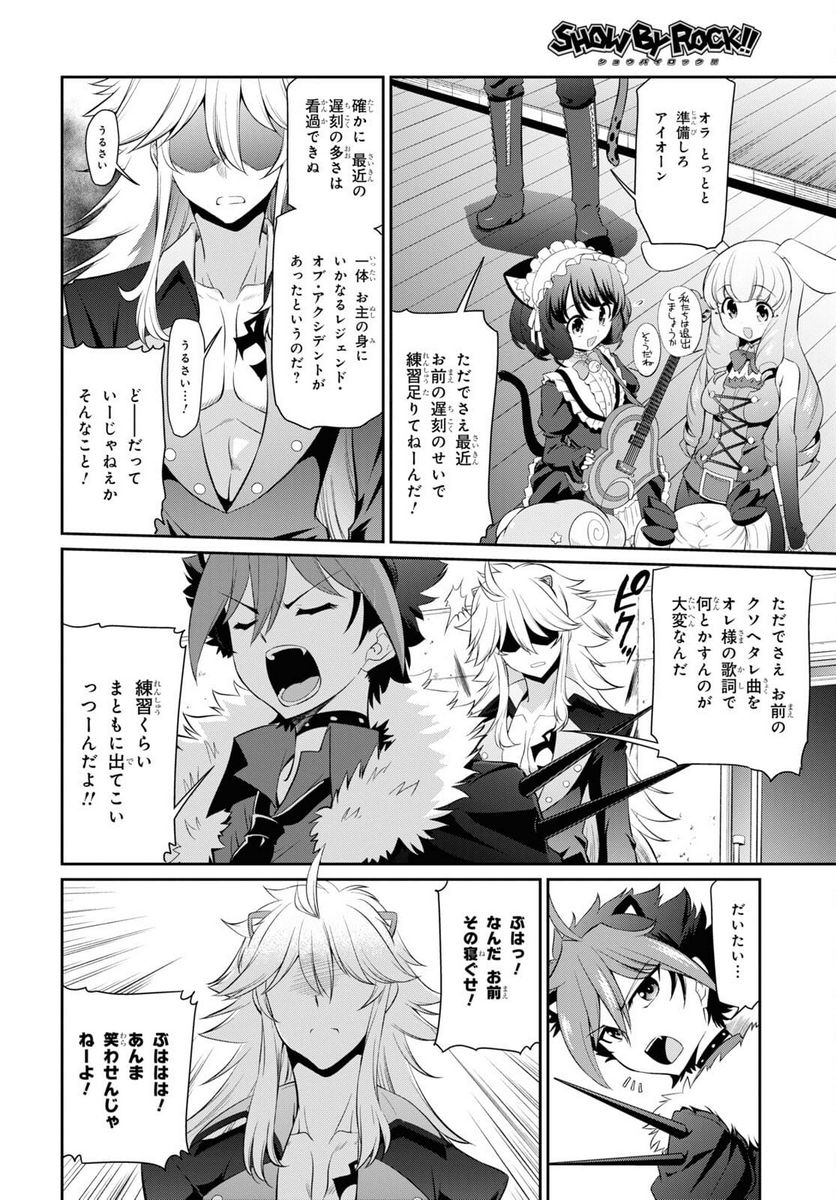 SHOW BY ROCK!! 第14.1話 - Trang 12