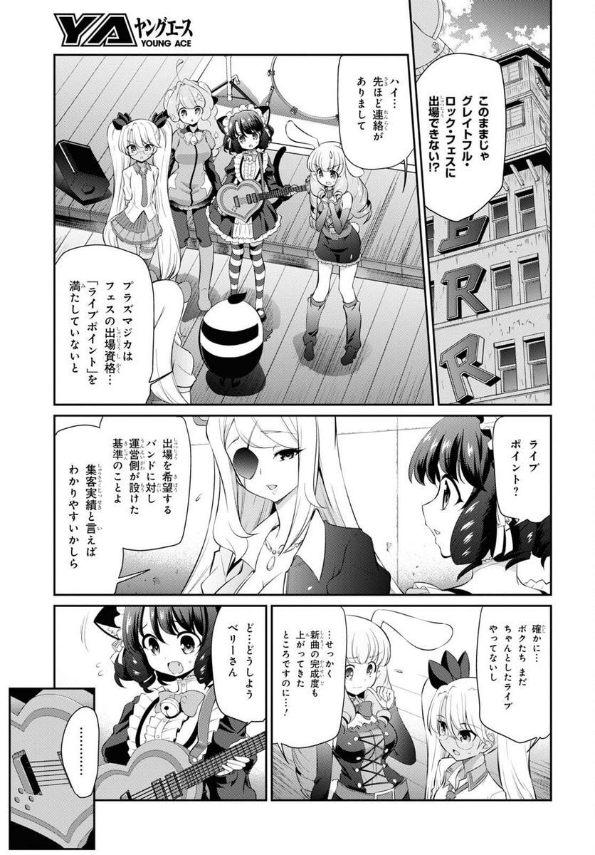 SHOW BY ROCK!! 第14.1話 - Trang 3