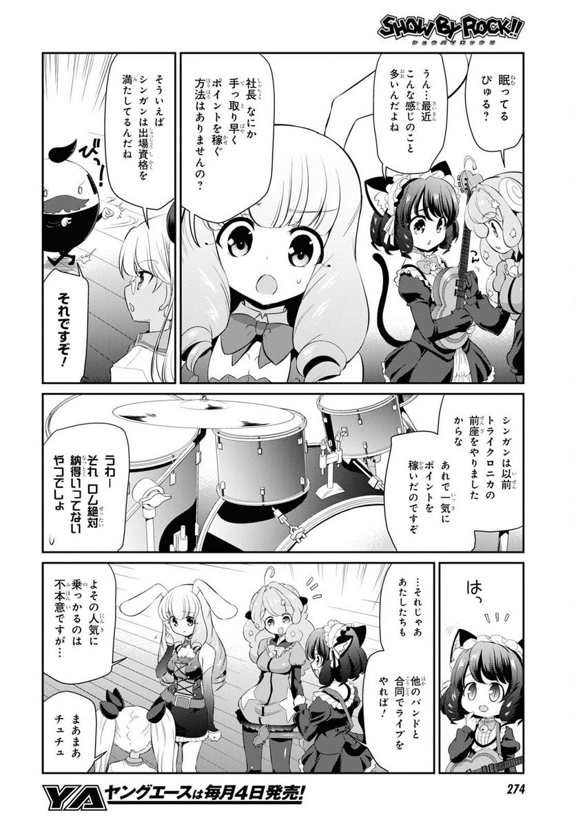 SHOW BY ROCK!! 第14.1話 - Trang 4