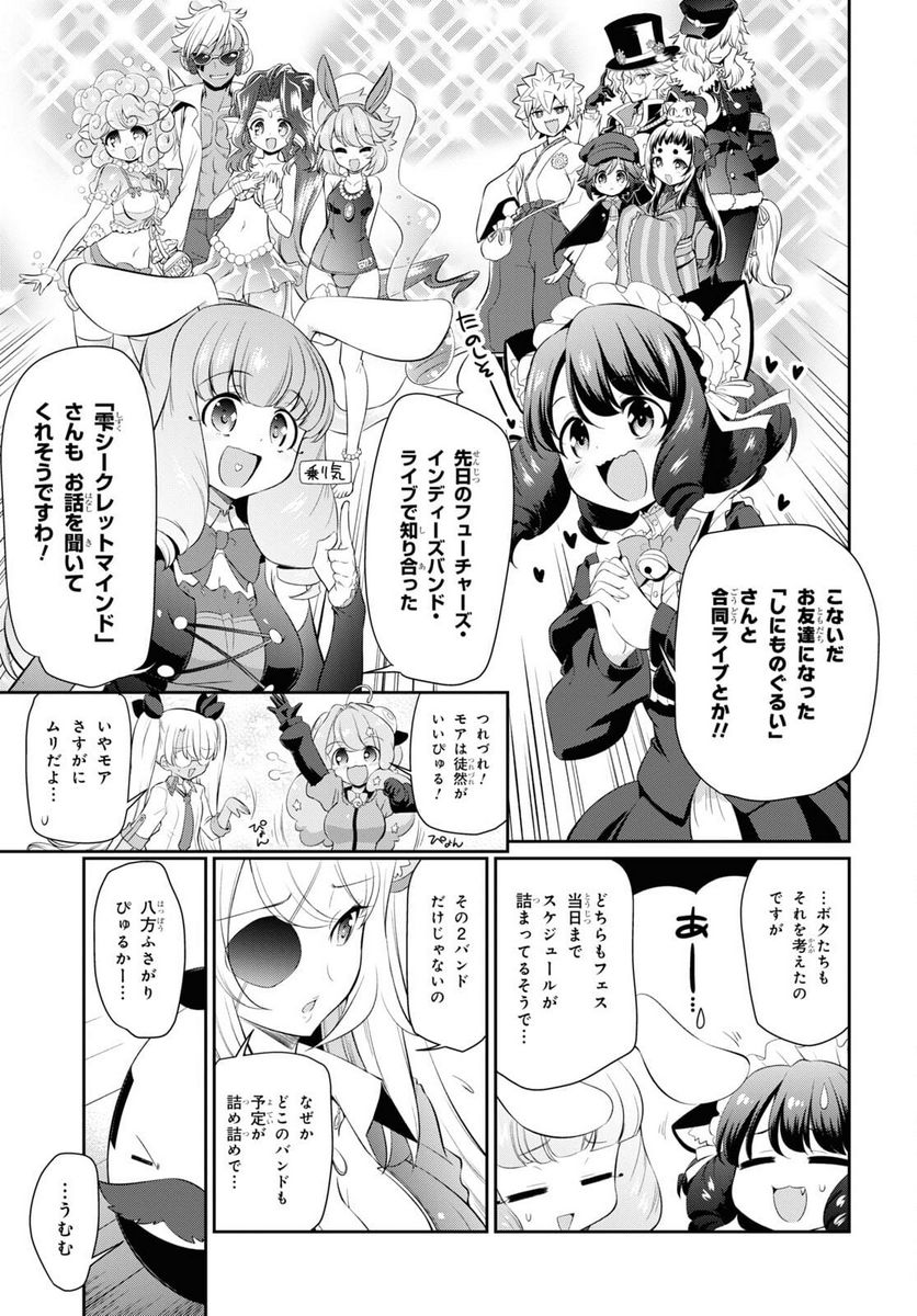 SHOW BY ROCK!! 第14.1話 - Trang 5