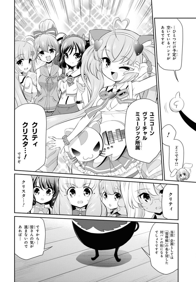 SHOW BY ROCK!! 第14.1話 - Trang 6