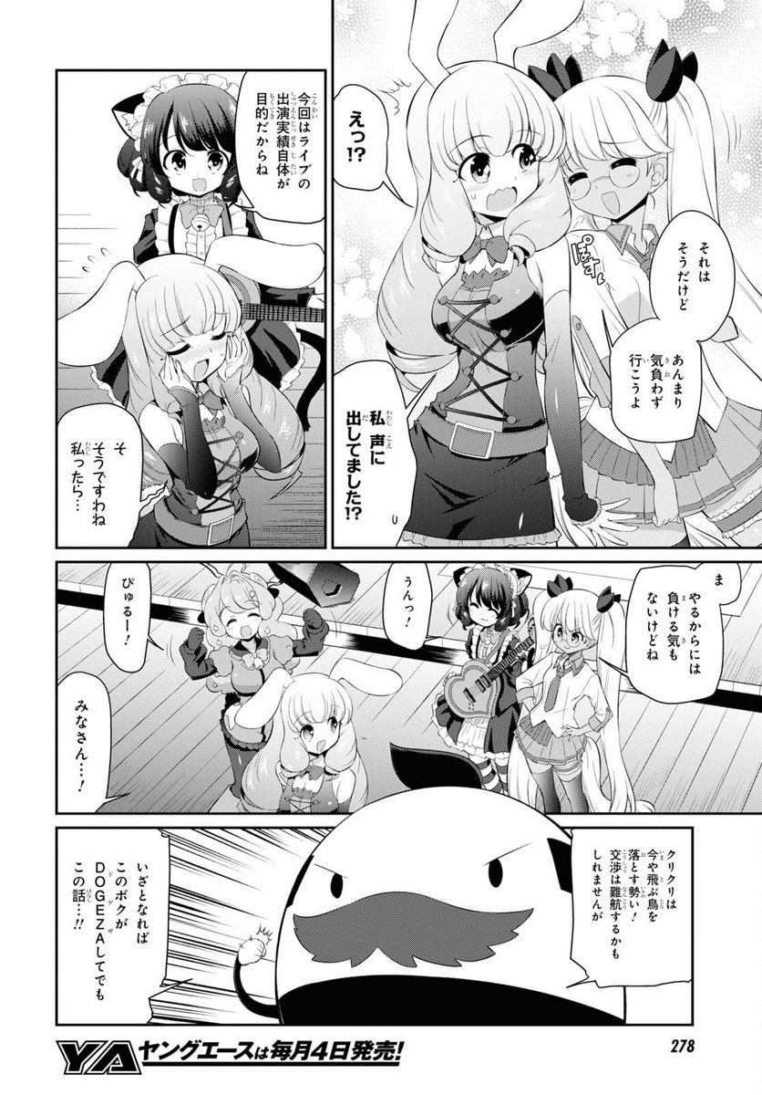 SHOW BY ROCK!! 第14.1話 - Trang 8