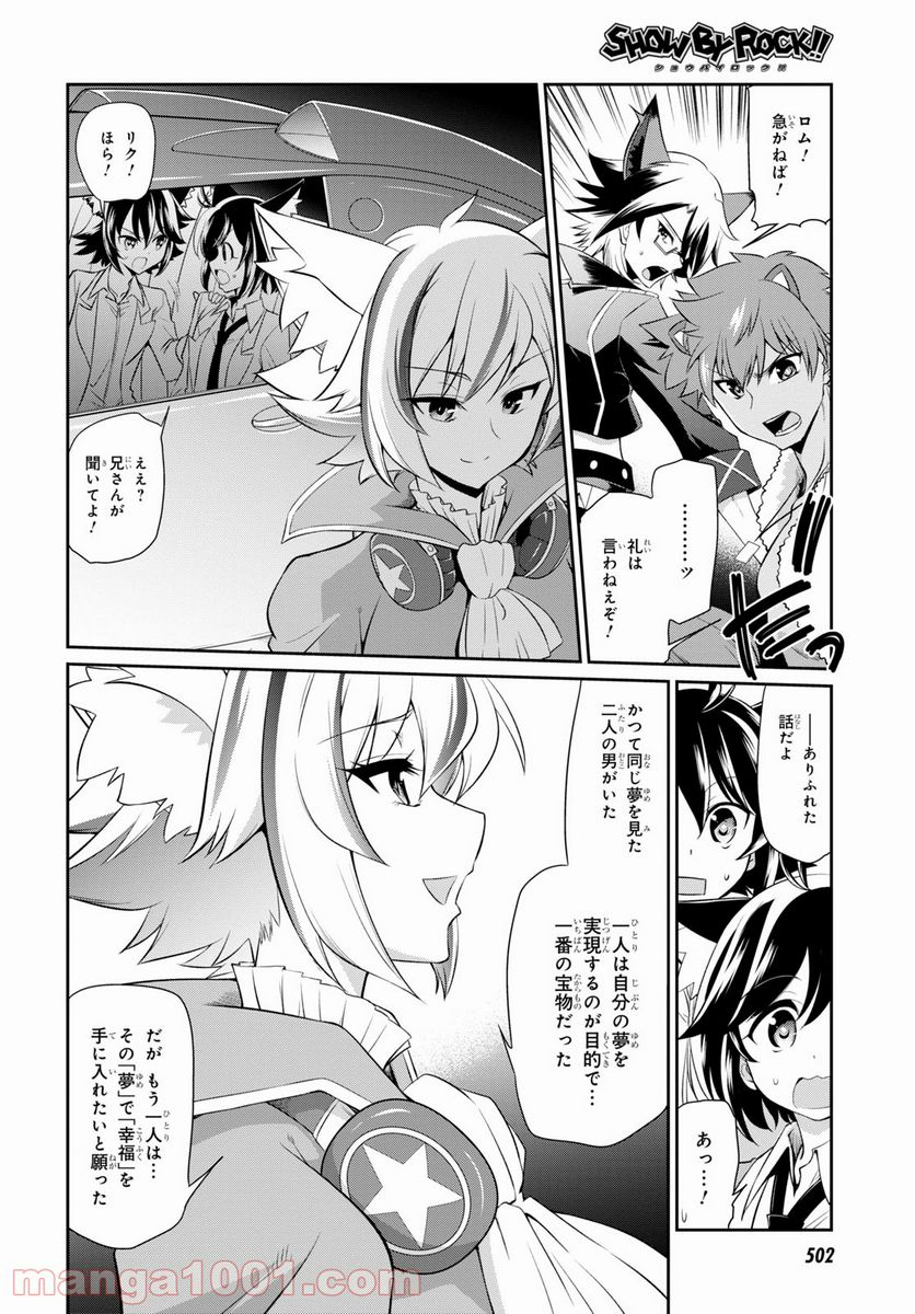 SHOW BY ROCK!! 第14.2話 - Trang 14