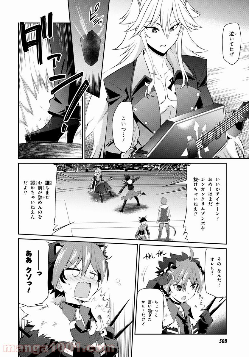 SHOW BY ROCK!! 第14.2話 - Trang 20