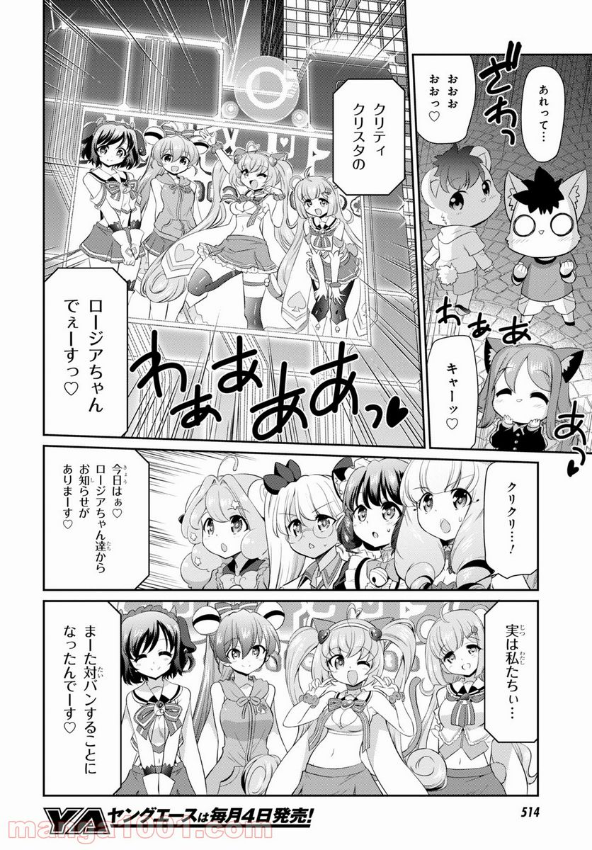 SHOW BY ROCK!! 第14.2話 - Trang 26