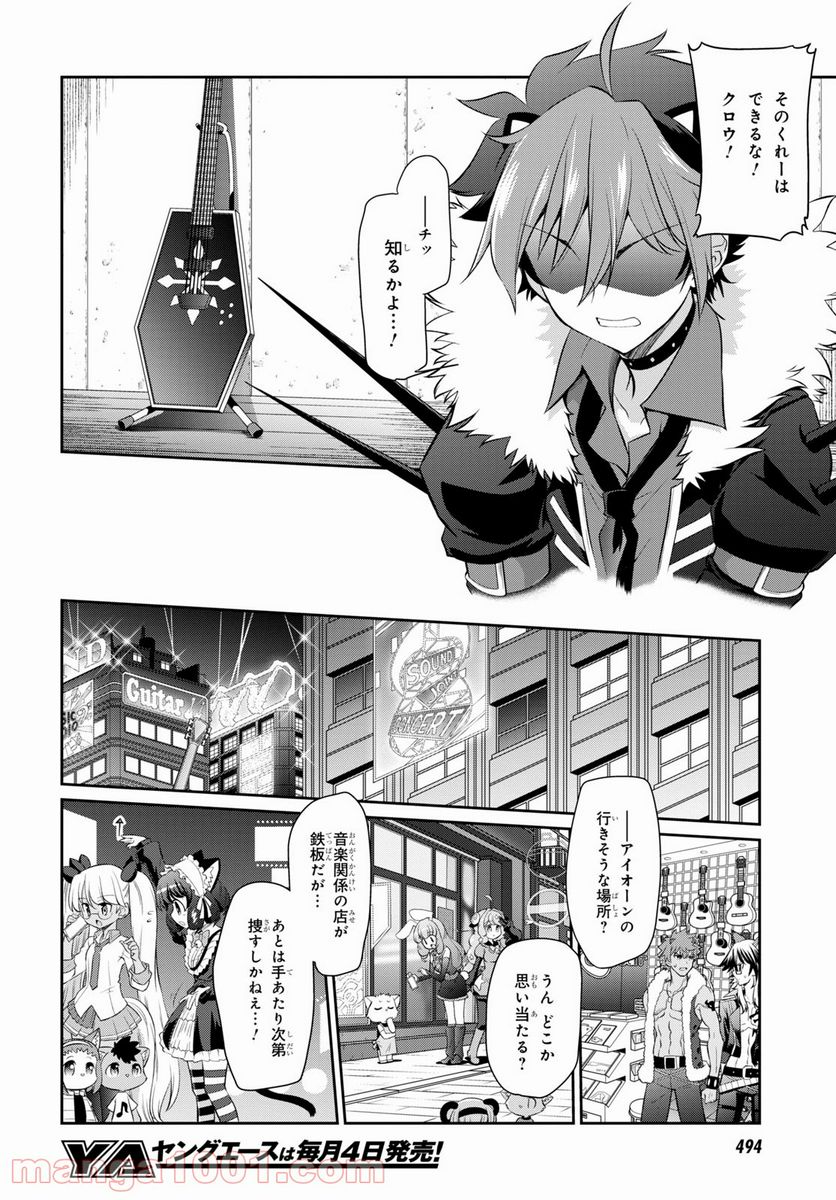 SHOW BY ROCK!! 第14.2話 - Trang 6