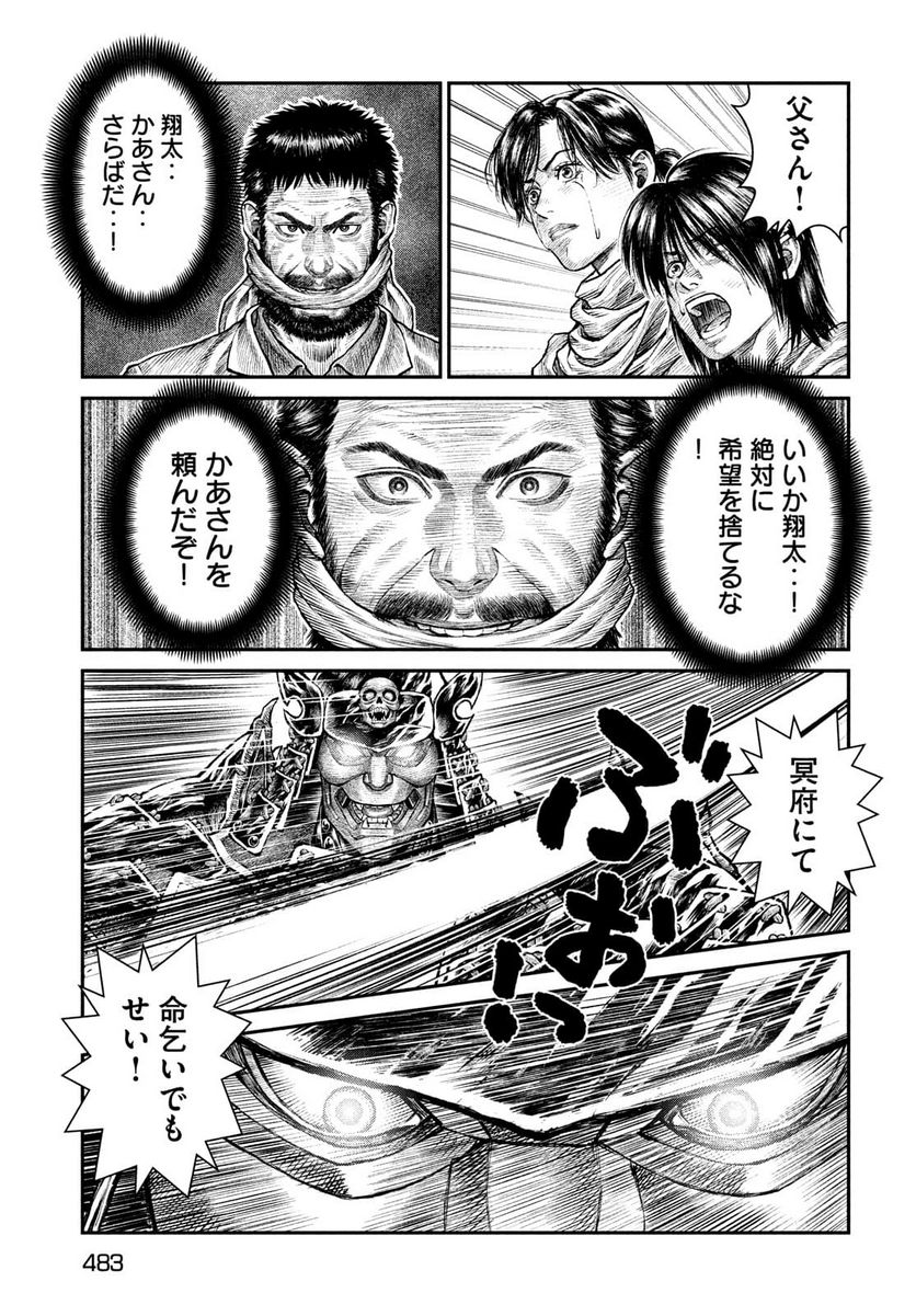 バイオレンスジャック20XX - 第5話 - Page 23