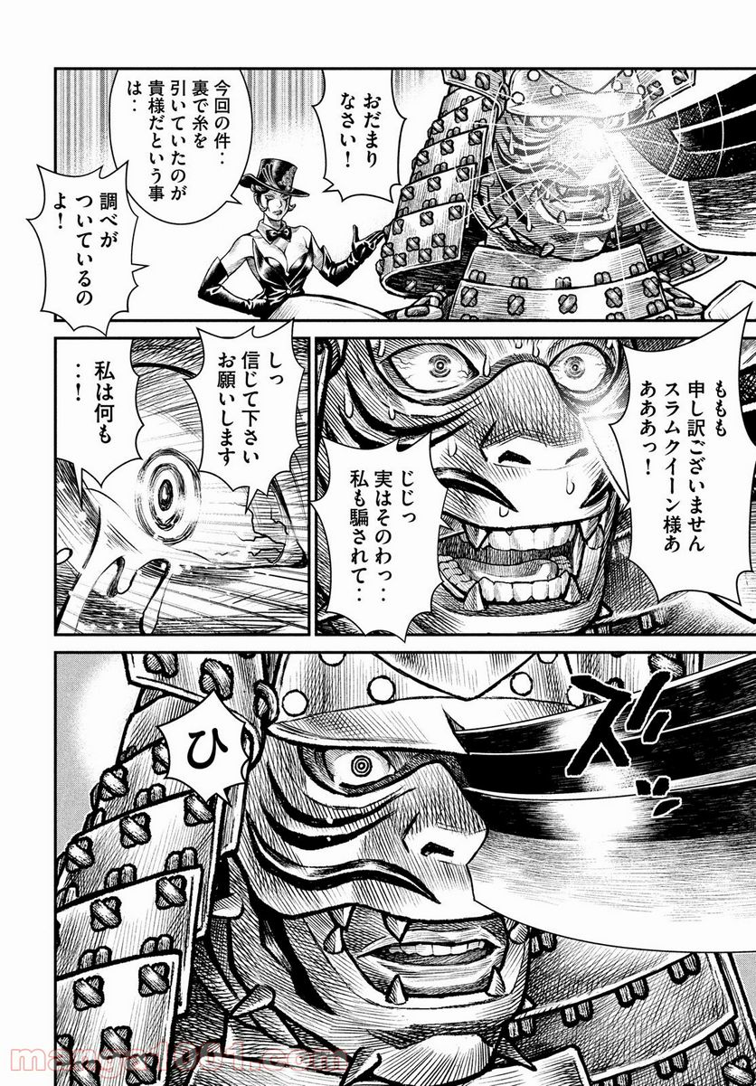 バイオレンスジャック20XX - 第6話 - Page 4