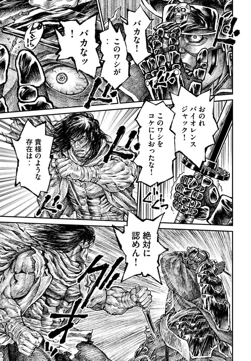 バイオレンスジャック20XX - 第7話 - Page 13