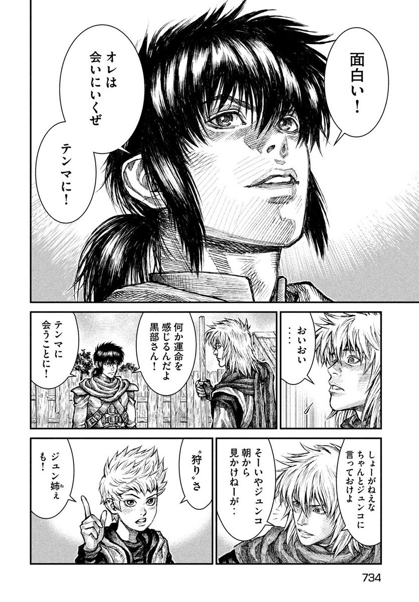 バイオレンスジャック20XX - 第9話 - Page 8