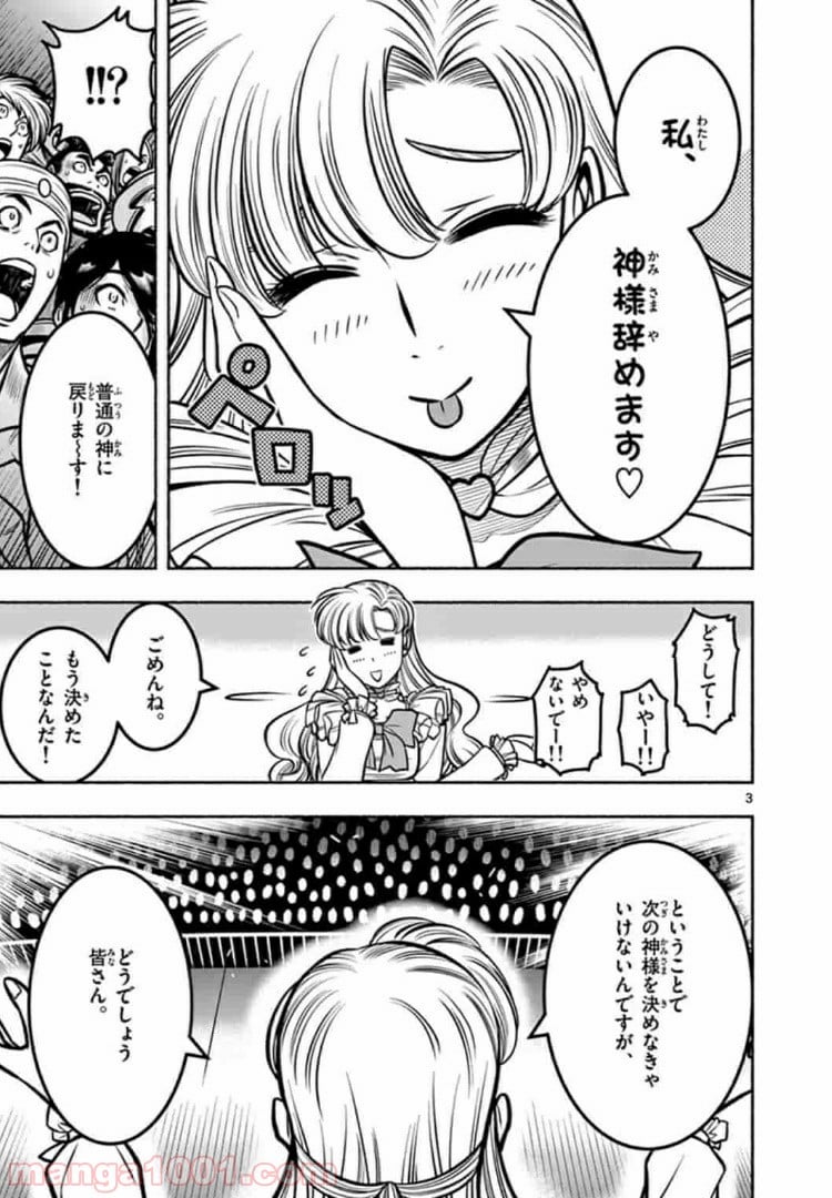 グレイテストM～偉人麻雀大戦～ - 第1話 - Page 3