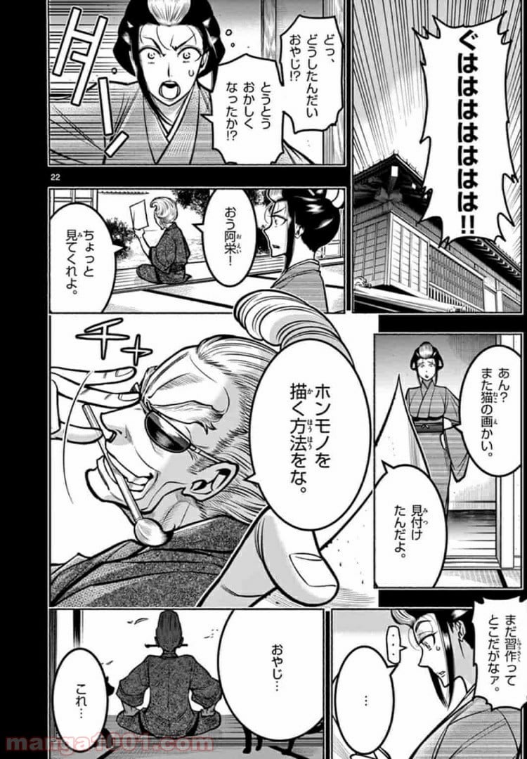 グレイテストM～偉人麻雀大戦～ - 第3話 - Page 22