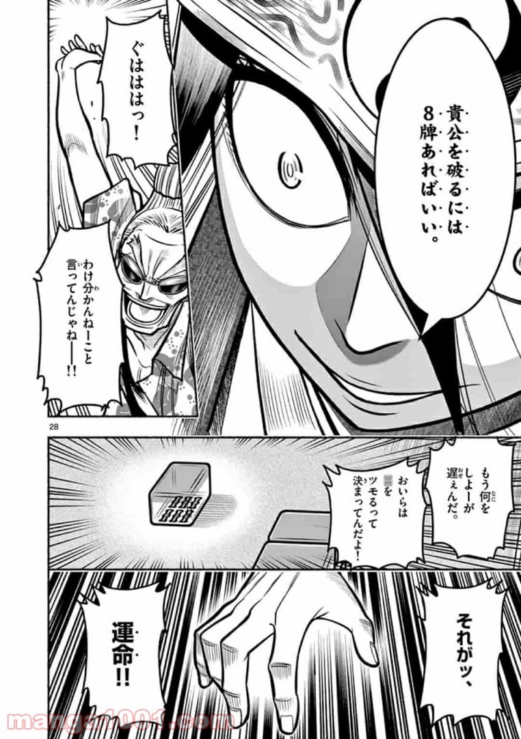 グレイテストM～偉人麻雀大戦～ - 第5話 - Page 28