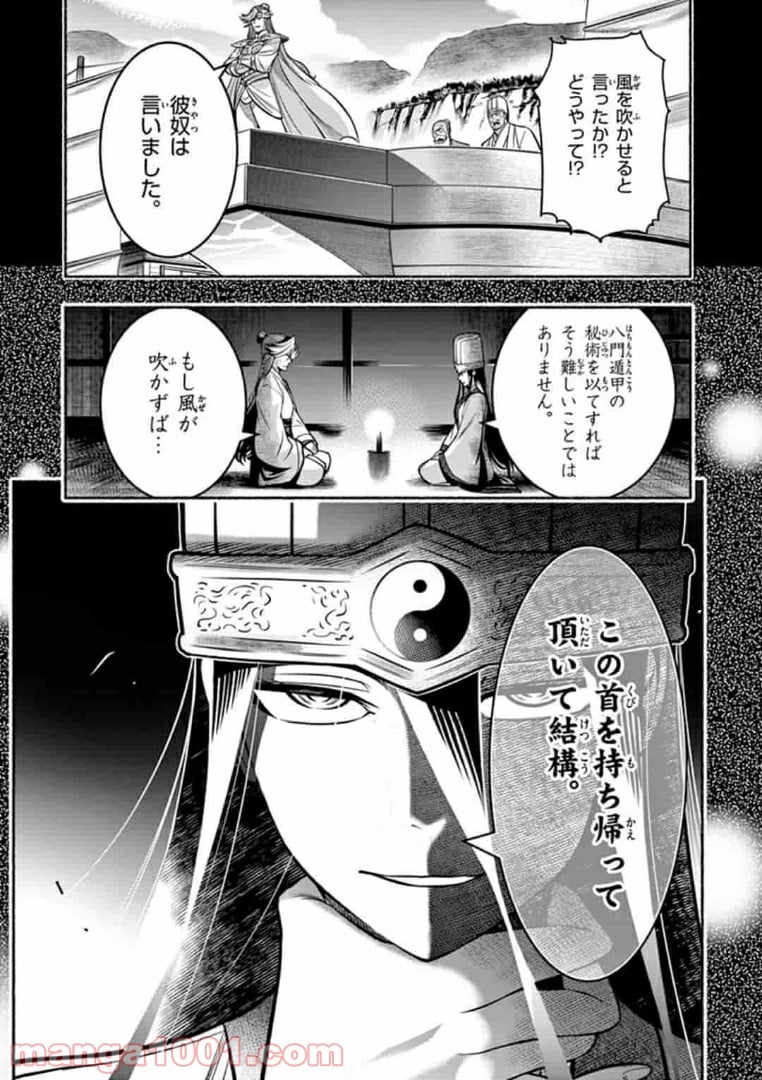 グレイテストM～偉人麻雀大戦～ - 第8話 - Page 7