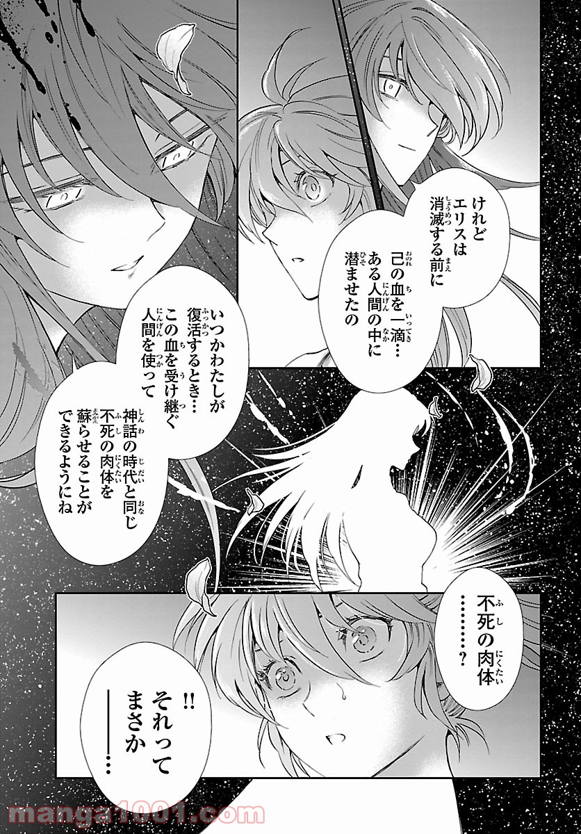 聖闘士星矢 セインティア翔 - 第84話 - Page 11