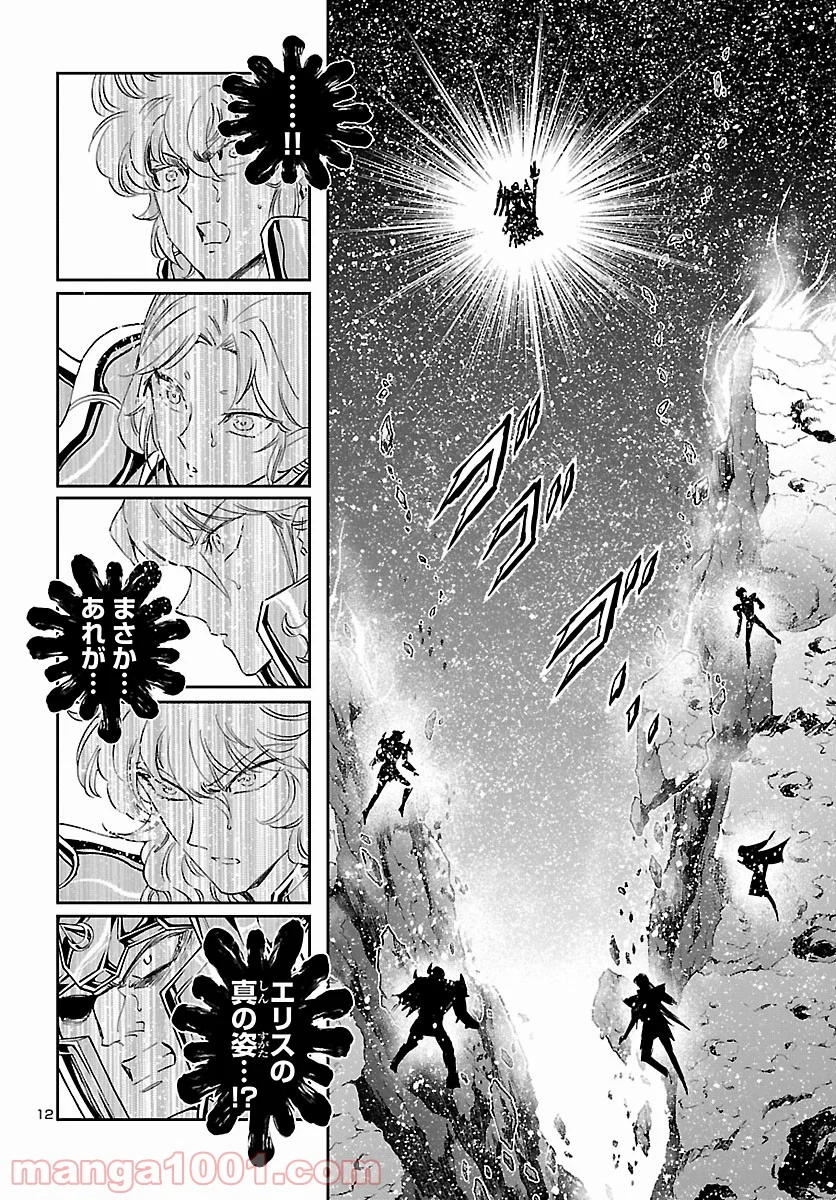 聖闘士星矢 セインティア翔 - 第84話 - Page 12