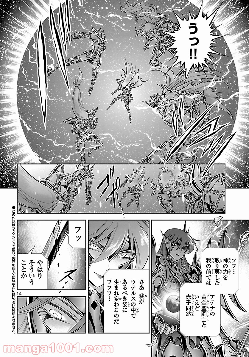 聖闘士星矢 セインティア翔 - 第84話 - Page 14