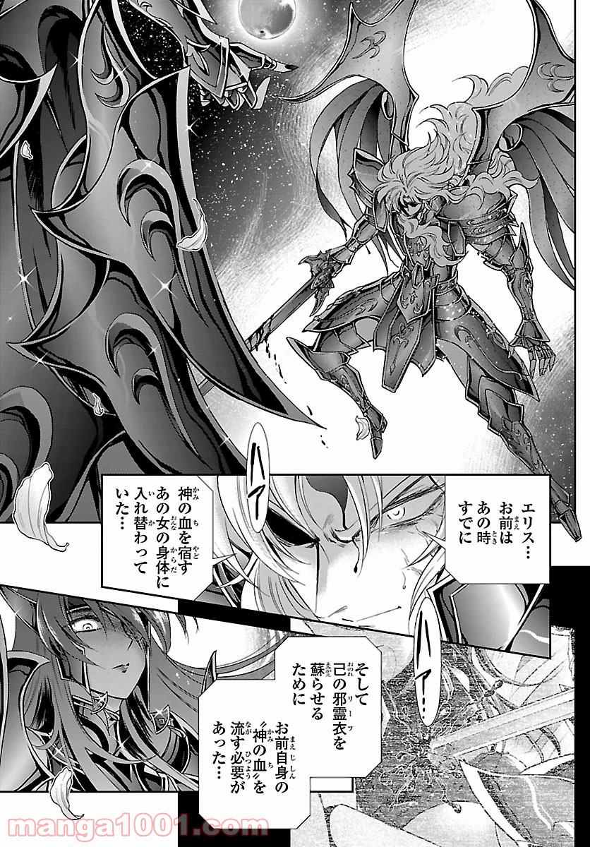 聖闘士星矢 セインティア翔 - 第84話 - Page 15