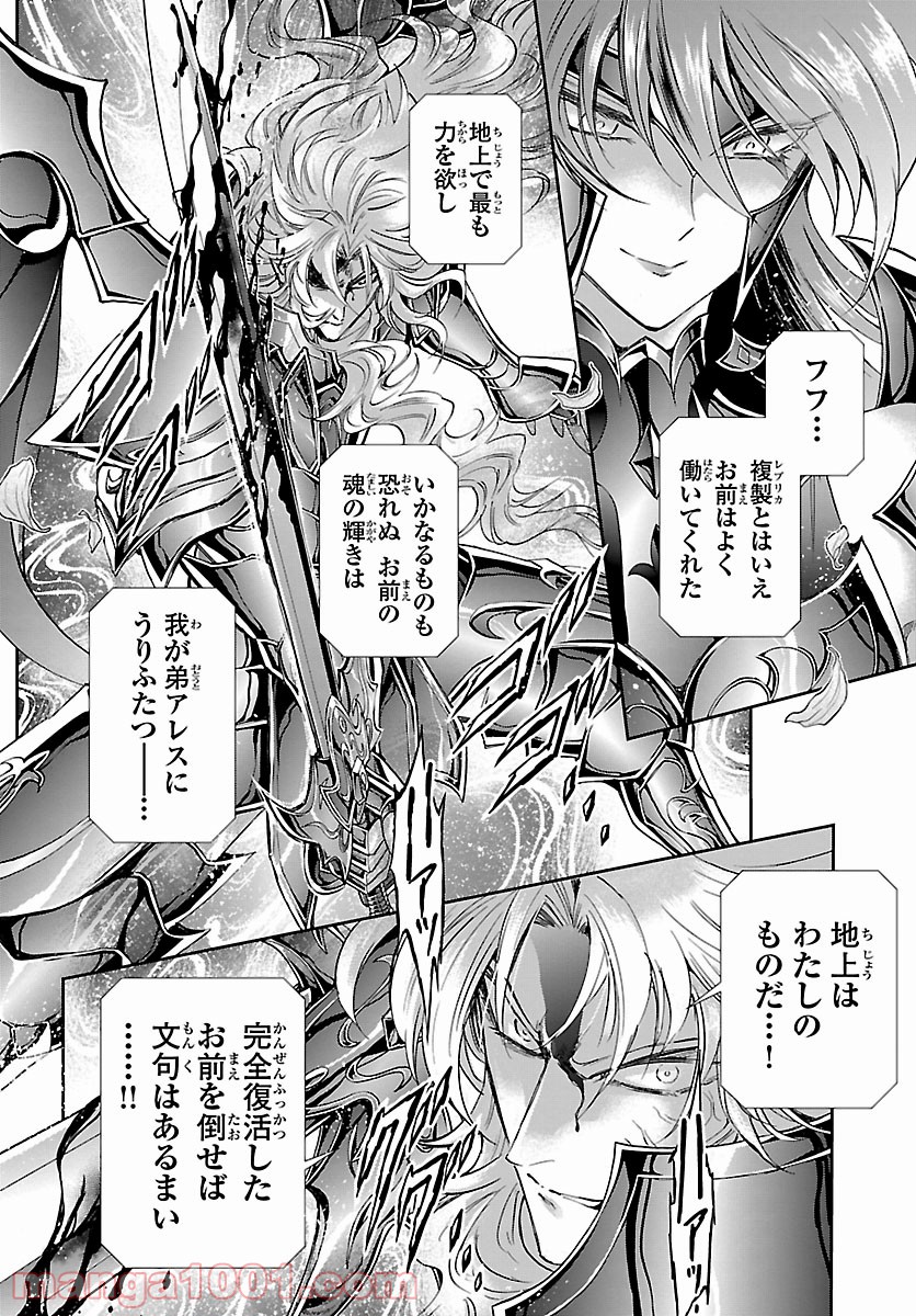 聖闘士星矢 セインティア翔 - 第84話 - Page 16