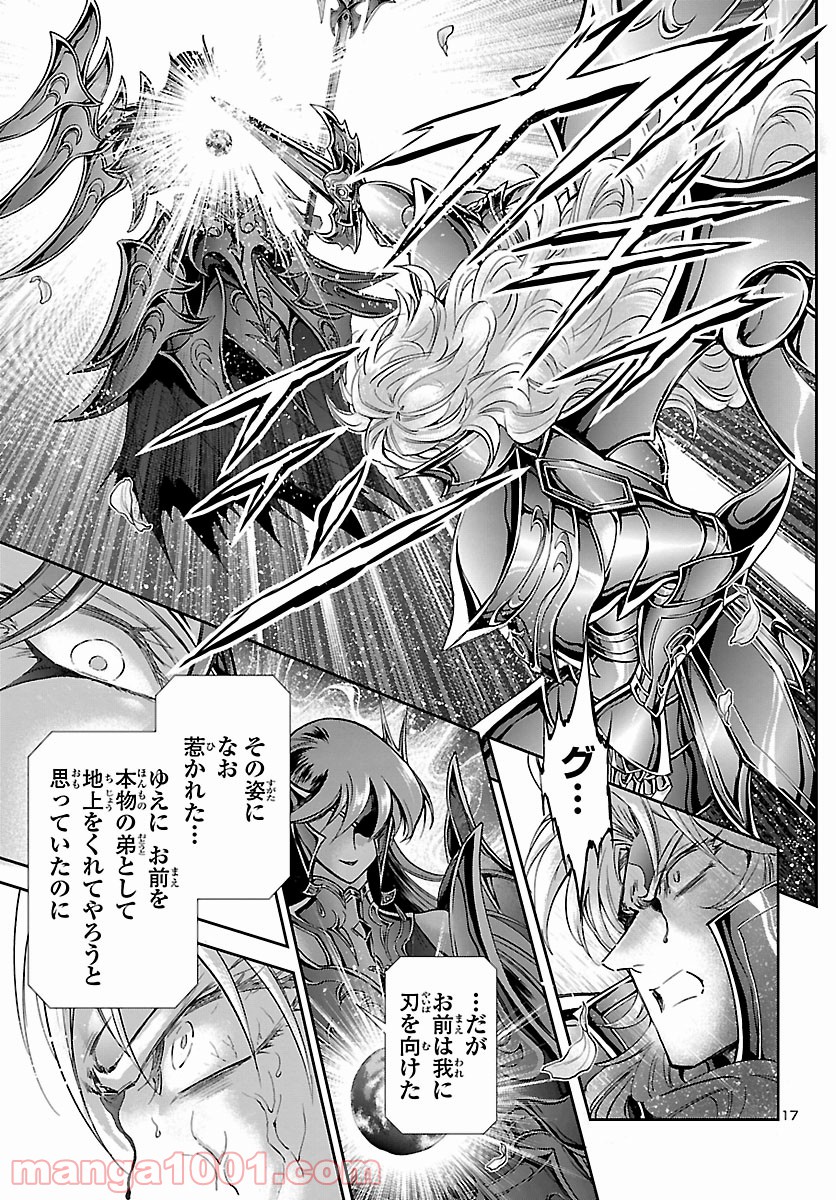 聖闘士星矢 セインティア翔 - 第84話 - Page 17