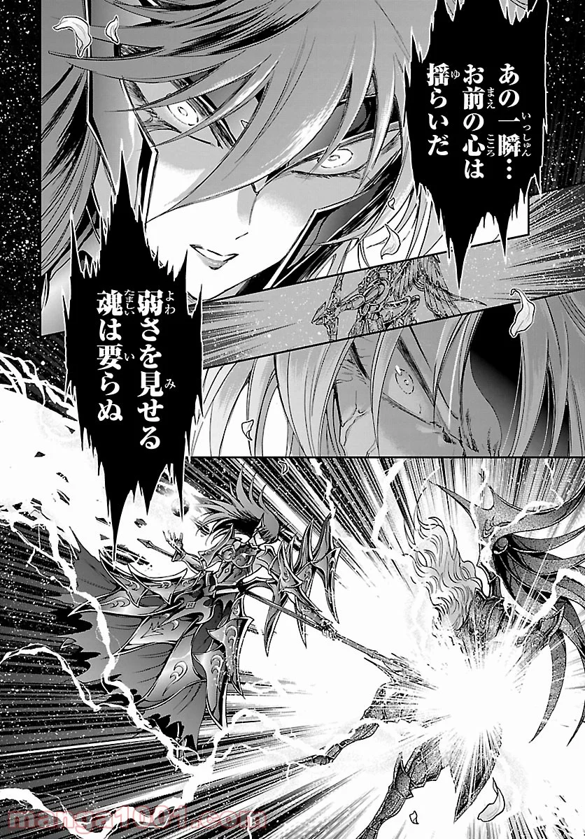 聖闘士星矢 セインティア翔 - 第84話 - Page 18