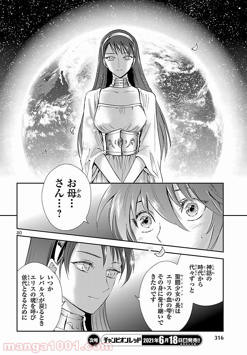 聖闘士星矢 セインティア翔 - 第84話 - Page 20